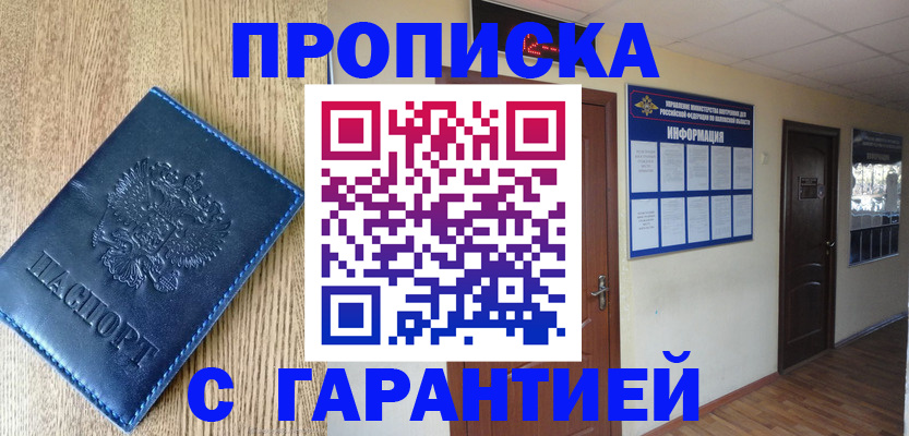 прописка для школы в Корсакове